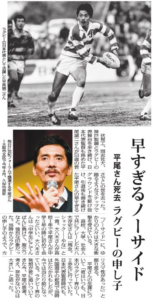 ミスターラグビー、平尾誠二逝く。